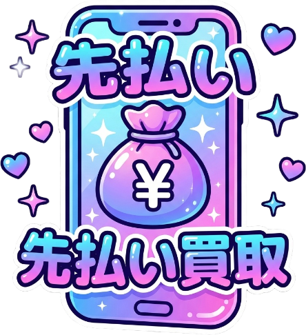 WEB買取