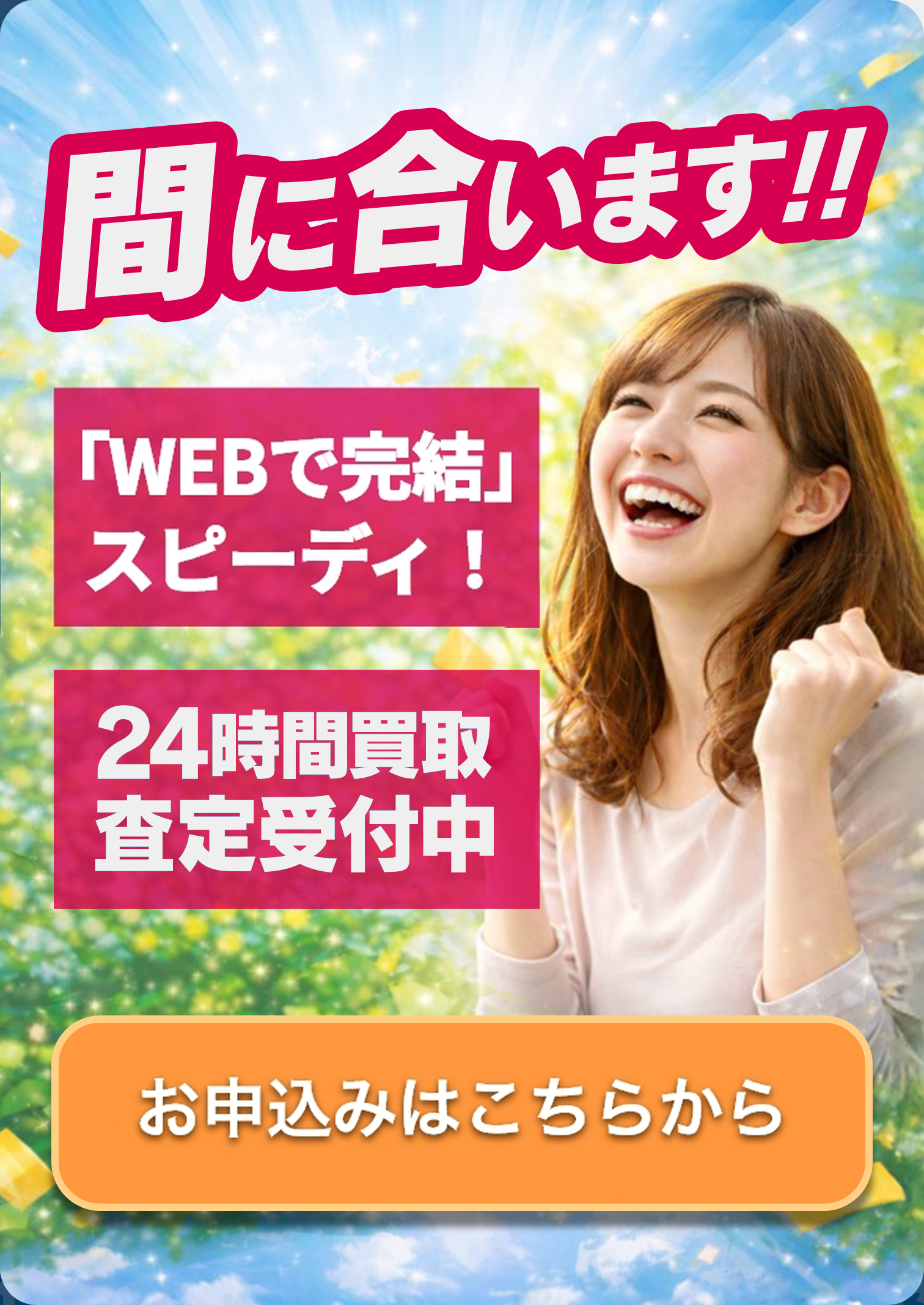 今すぐ現金を受け取る